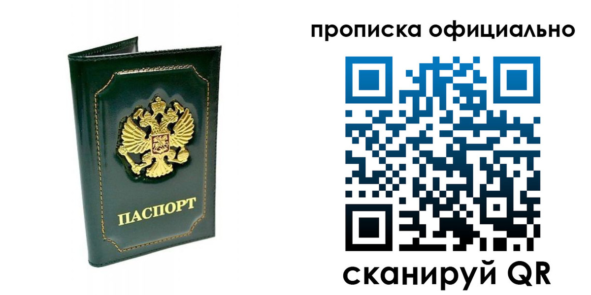 прописка ребенка в Солнечногорске